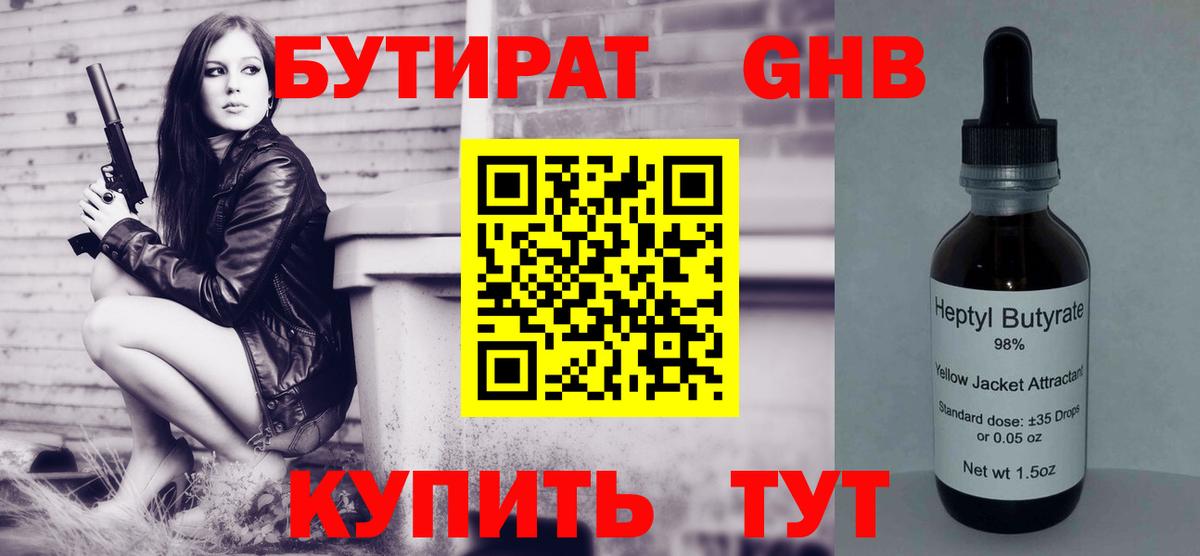 Бутират BDO 33%  Вход с VPN  Красный Сулин 