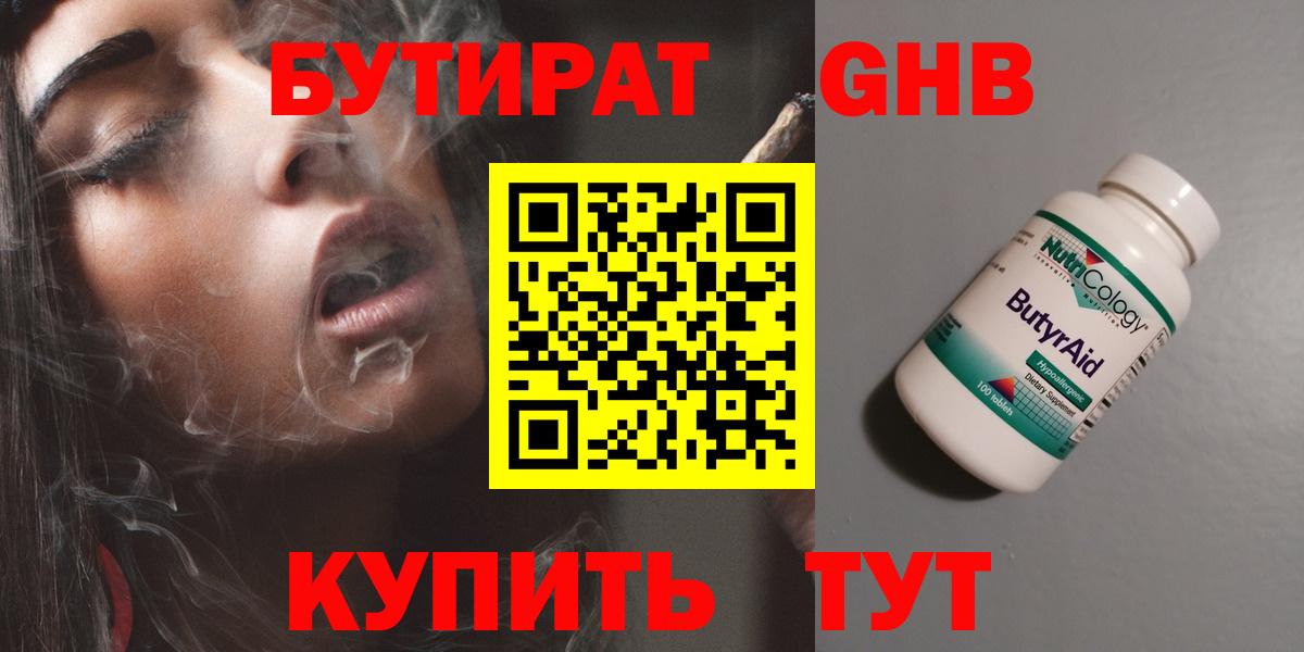 Бутират 1.4BDO Красный Сулин