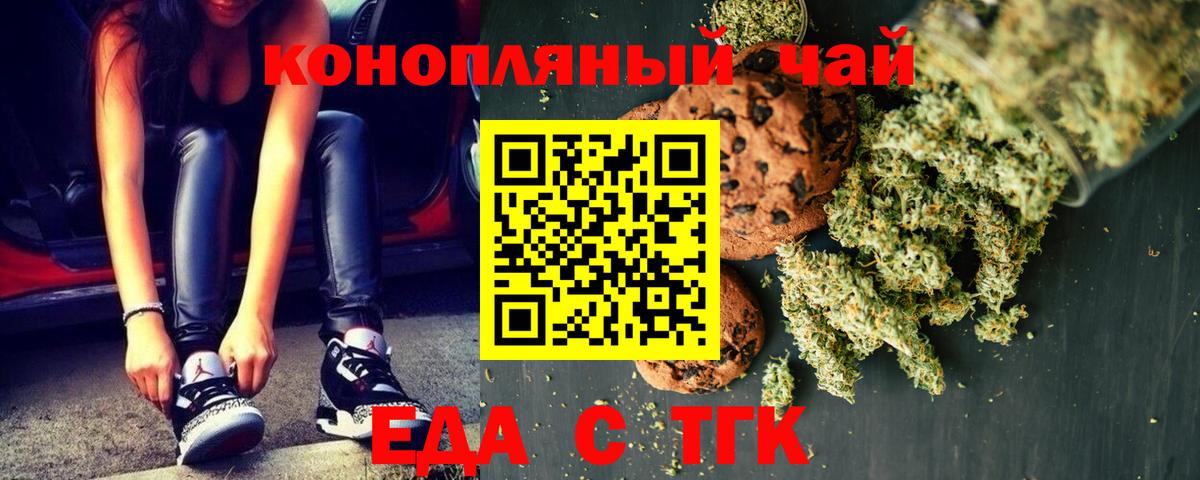 Еда ТГК конопля  Вход с VPN  Красный Сулин 
