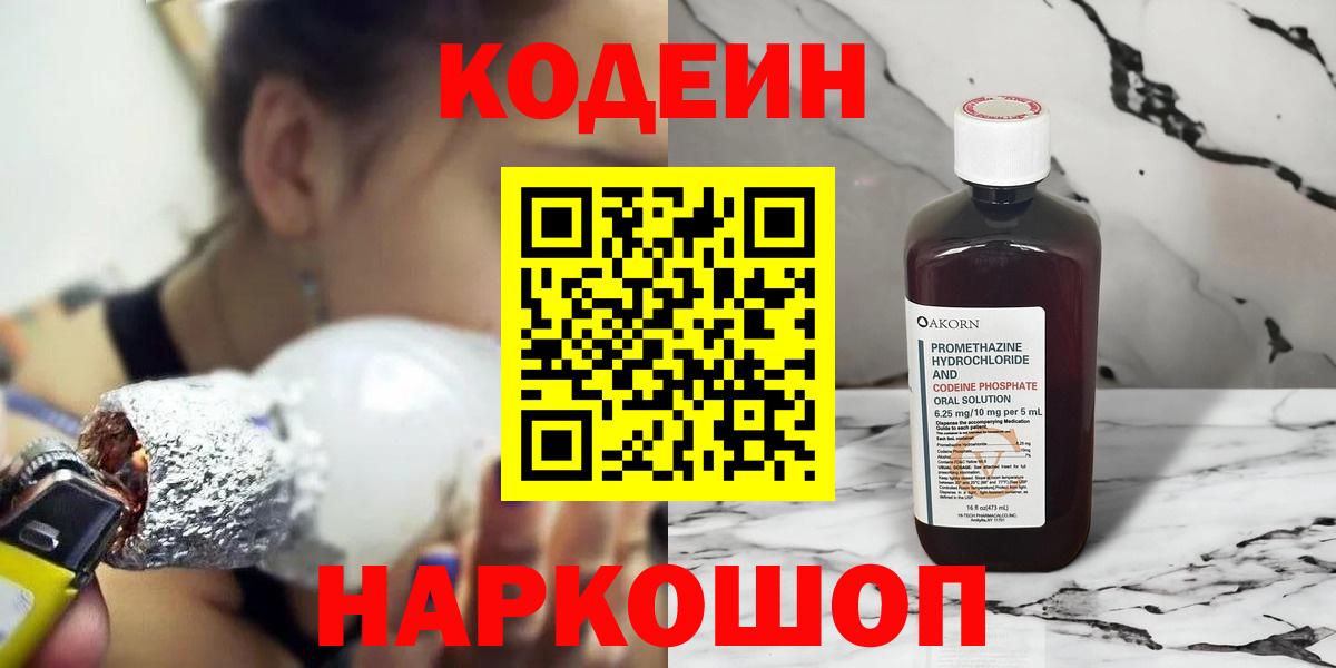 Кодеин Purple Drank  Кодеиновый сироп Lean напиток Lean (лин)  Красный Сулин  Вход с VPN 