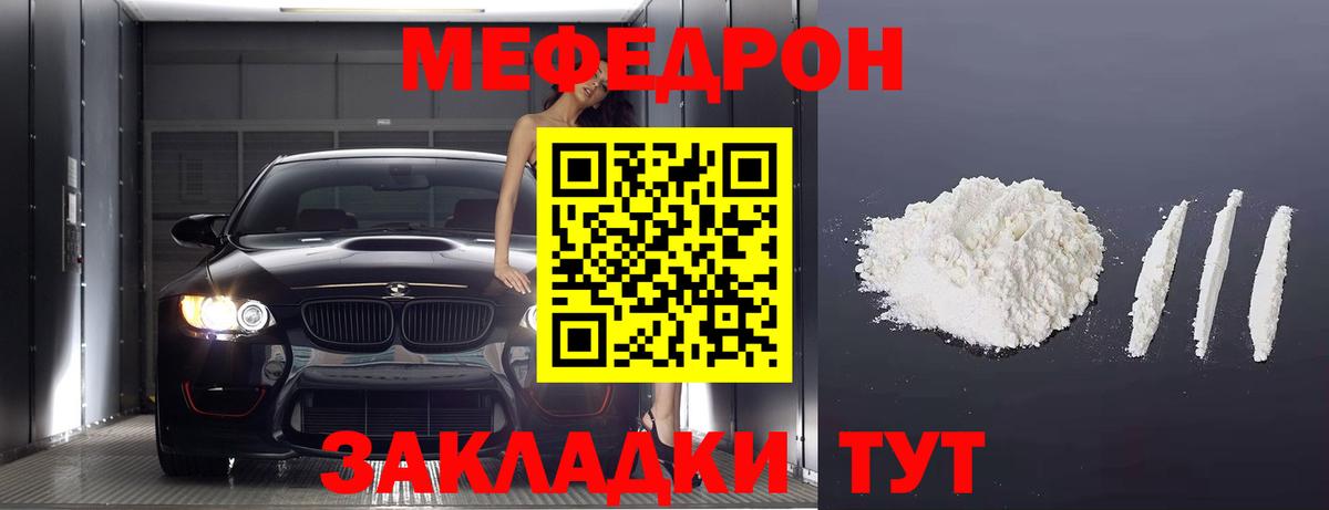 МЯУ-МЯУ VHQ  МЕФ мяу мяу  Вход с VPN  Меф  Меф  Красный Сулин 